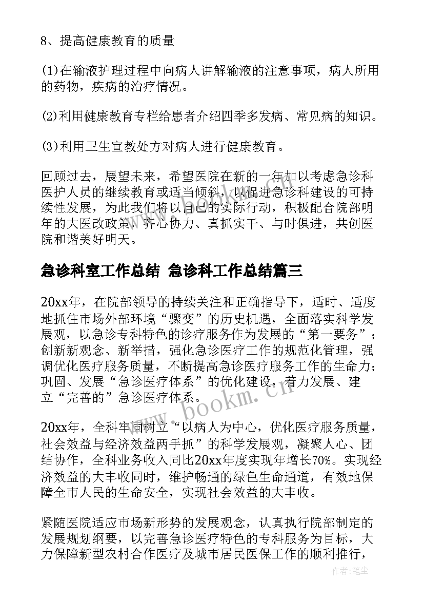 急诊科室工作总结 急诊科工作总结(大全10篇)