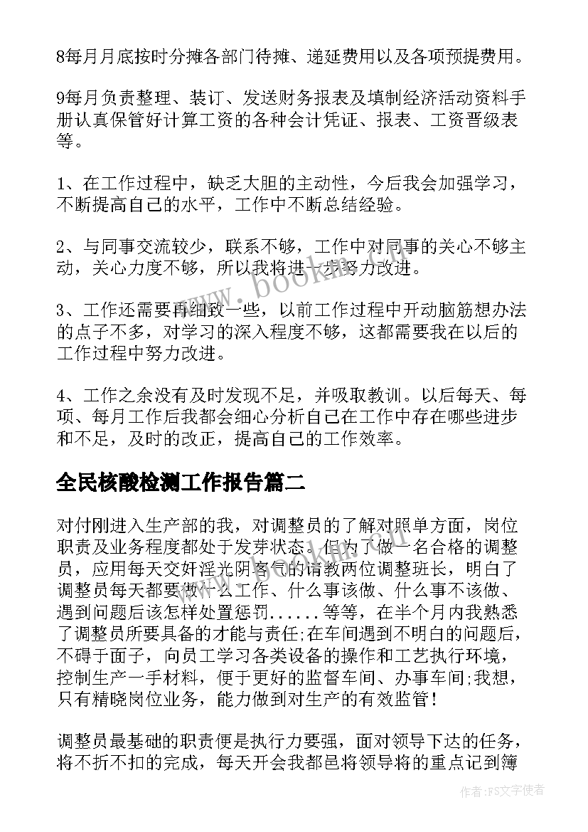 2023年全民核酸检测工作报告(实用7篇)