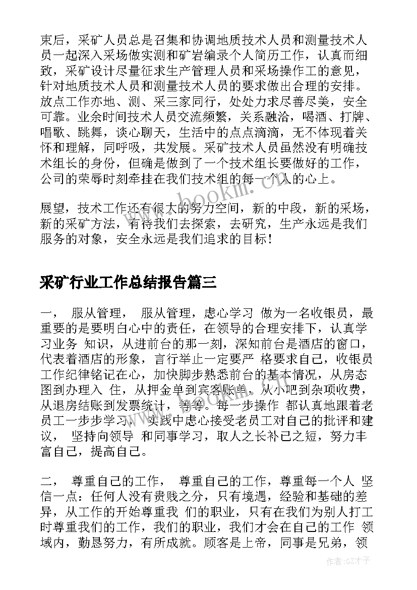 最新采矿行业工作总结报告(汇总6篇)