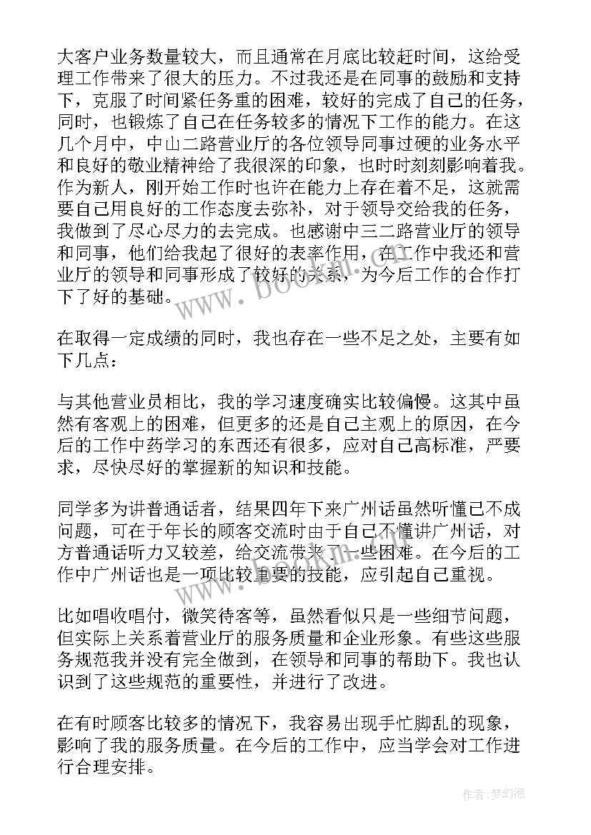 2023年联通机房维护人员工作职责 联通社区工作总结(精选10篇)