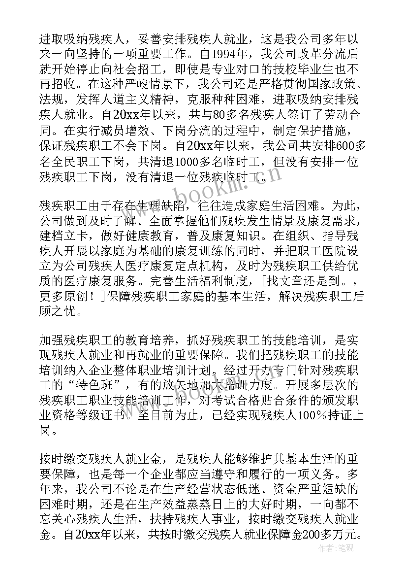 最新我市残疾人工作总结 残疾人工作总结(精选6篇)