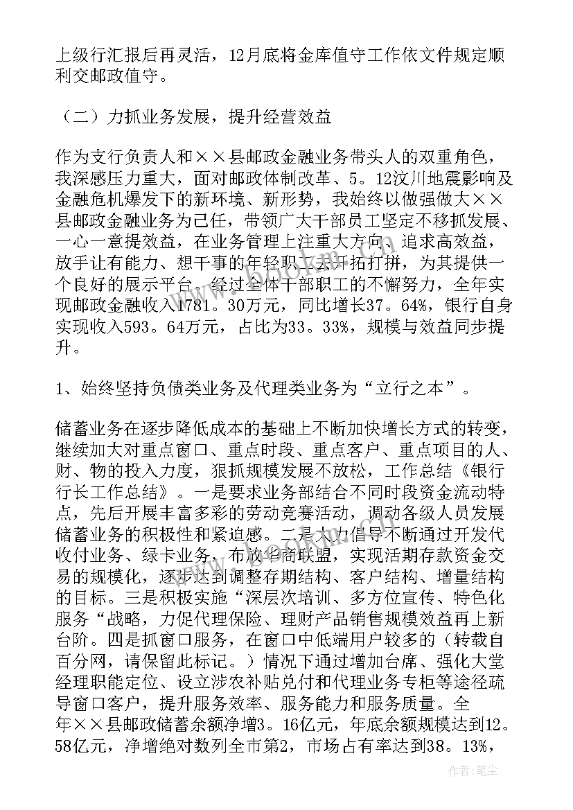 银行工作总结精辟(优秀6篇)