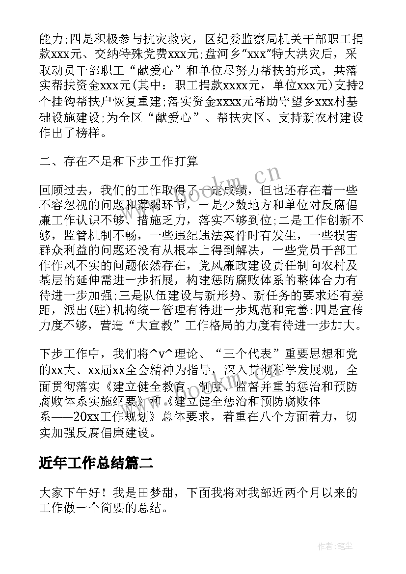 最新近年工作总结(大全6篇)