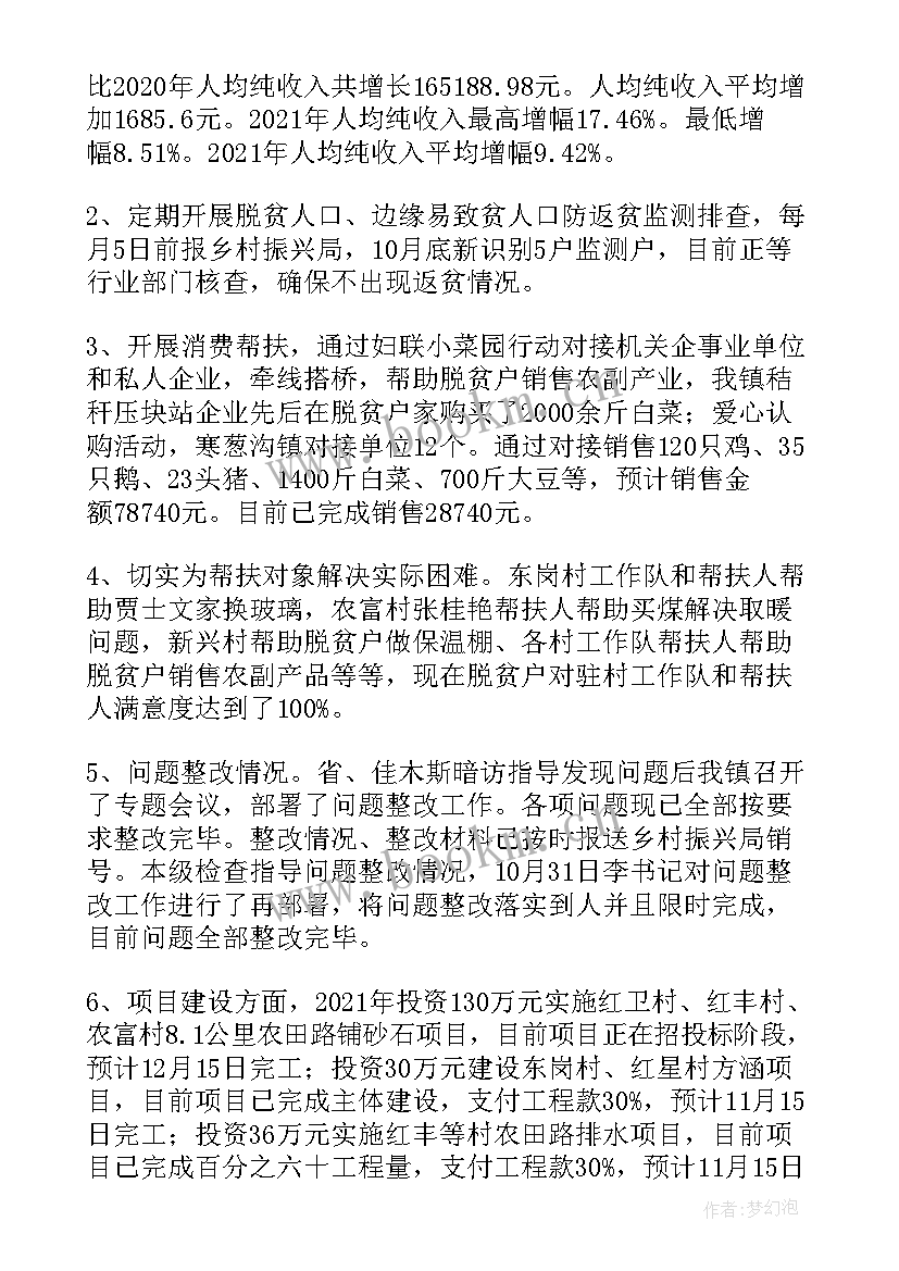 乡镇工作总结报告(大全7篇)