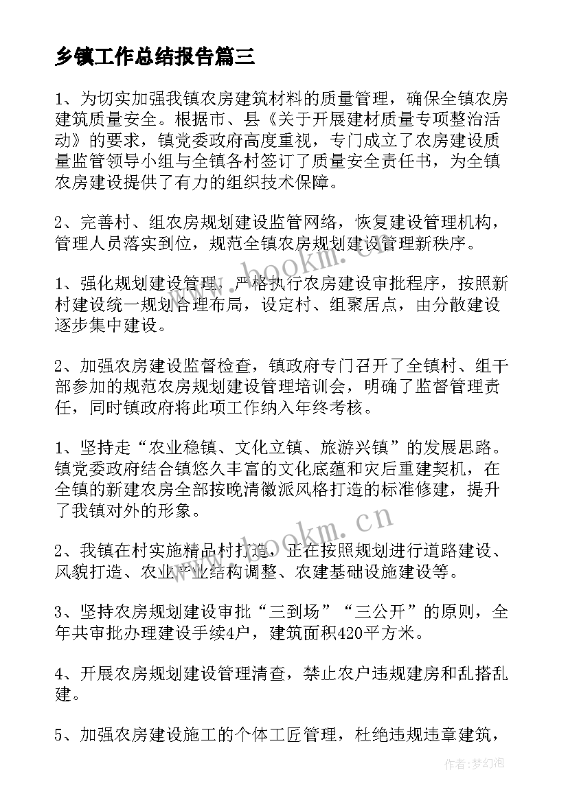 乡镇工作总结报告(大全7篇)