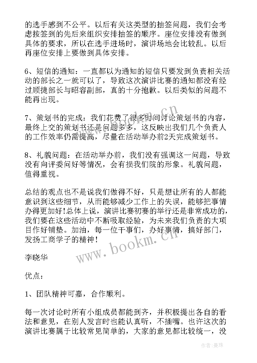 最新比赛工作人员工作总结 演讲比赛工作总结(精选10篇)