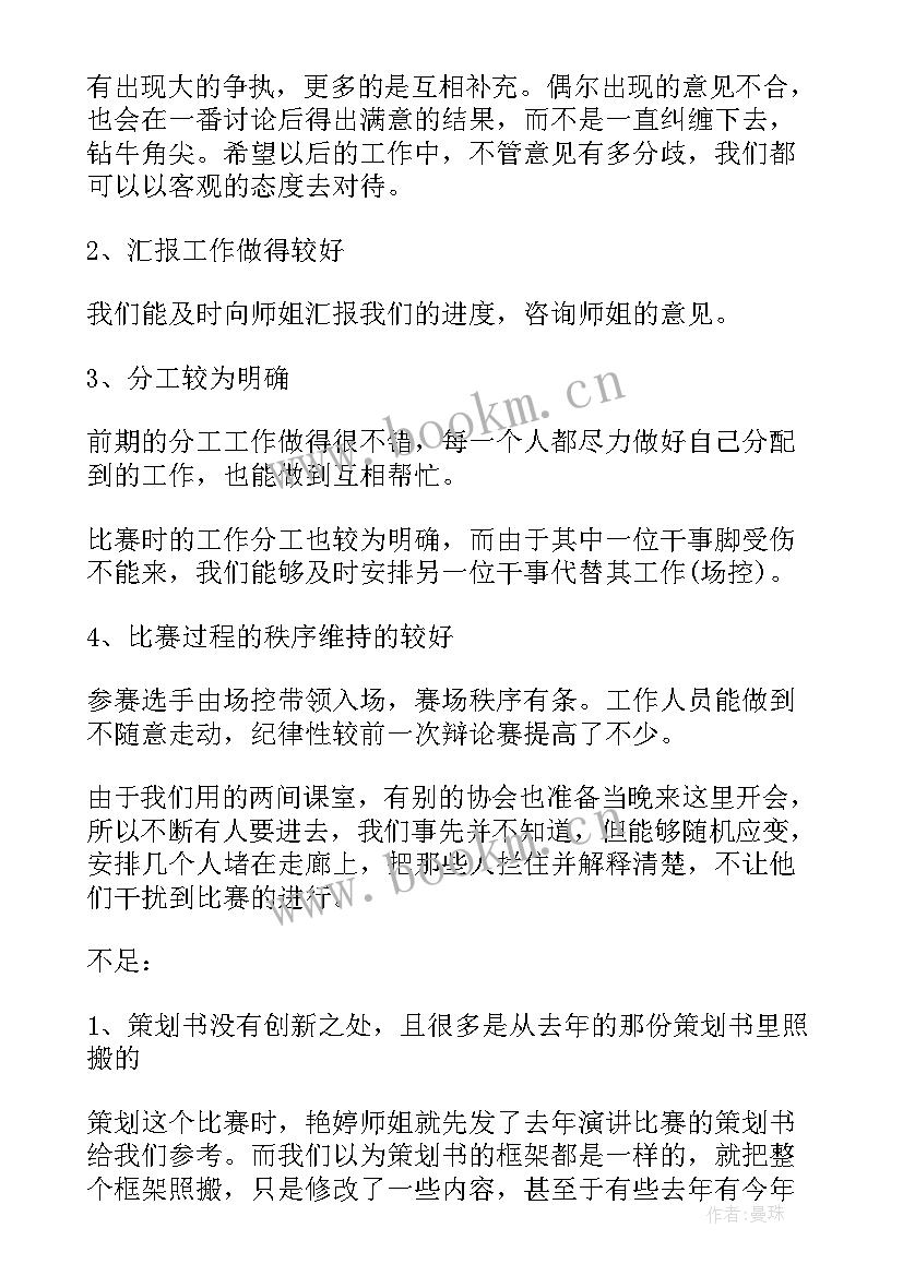 最新比赛工作人员工作总结 演讲比赛工作总结(精选10篇)