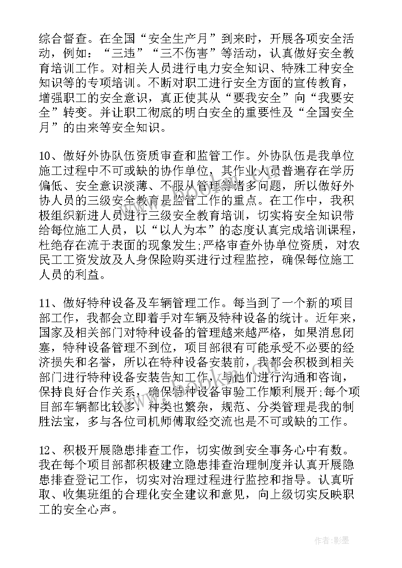 2023年公司安全工作报告 公司安全生产工作总结(汇总7篇)