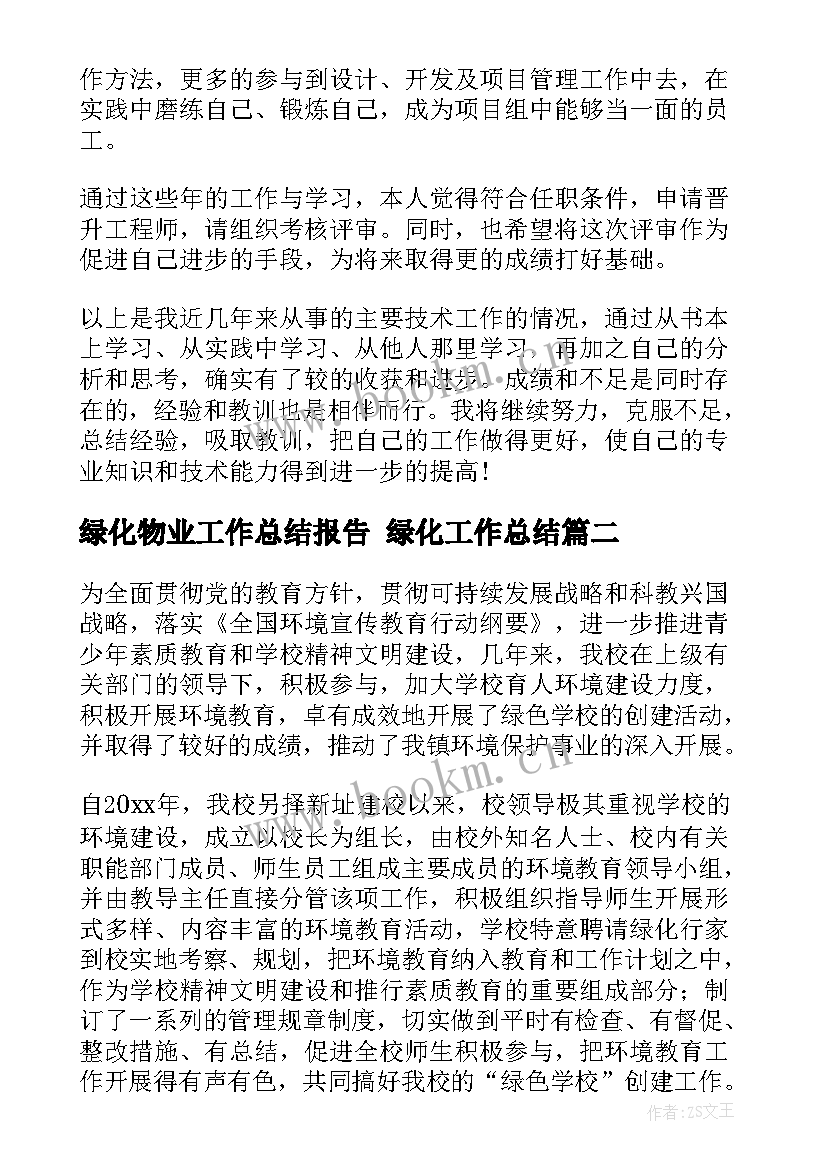 2023年绿化物业工作总结报告 绿化工作总结(大全7篇)