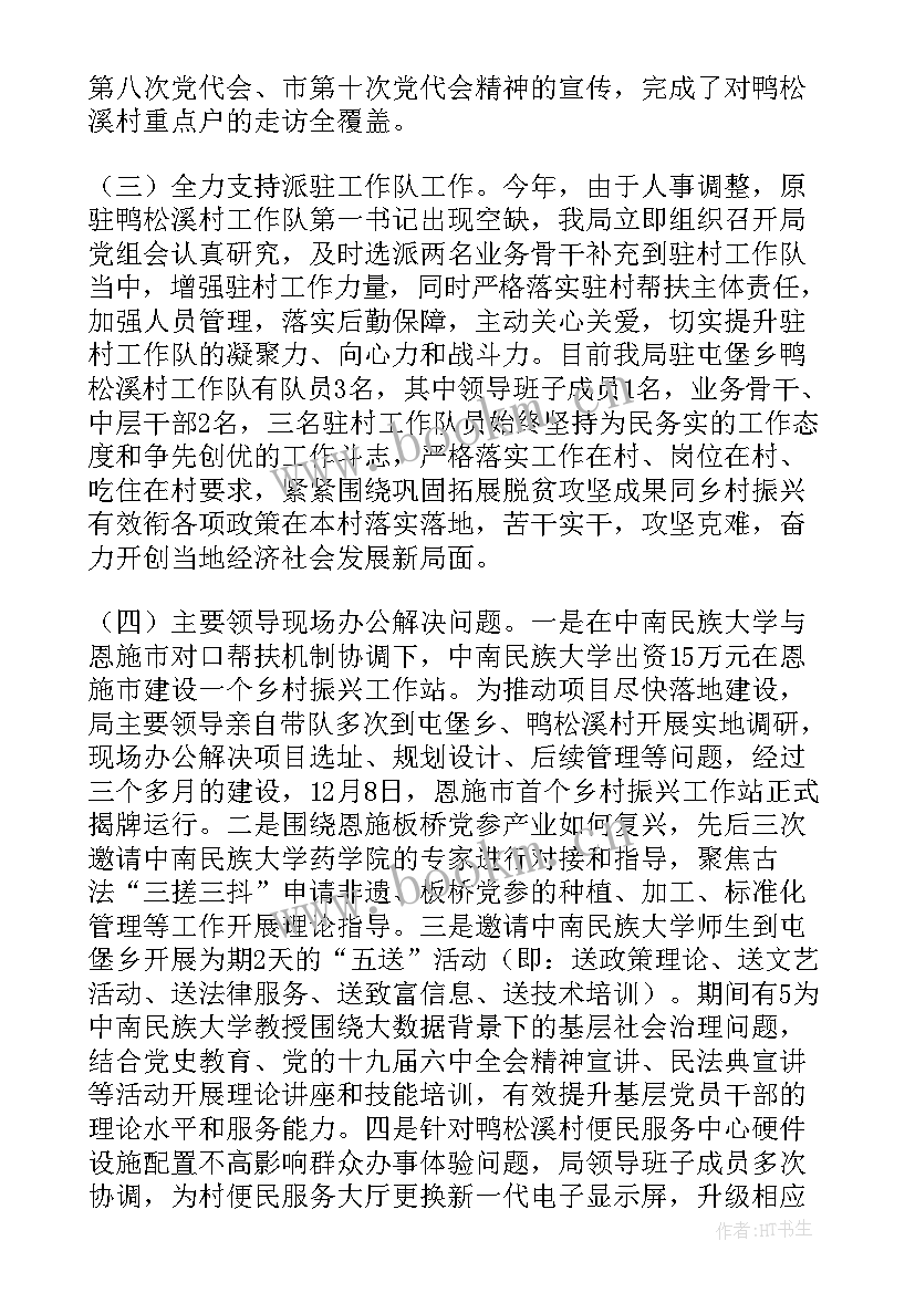 2023年扶贫干部帮扶单位工作总结报告 帮扶单位帮扶工作总结(大全9篇)