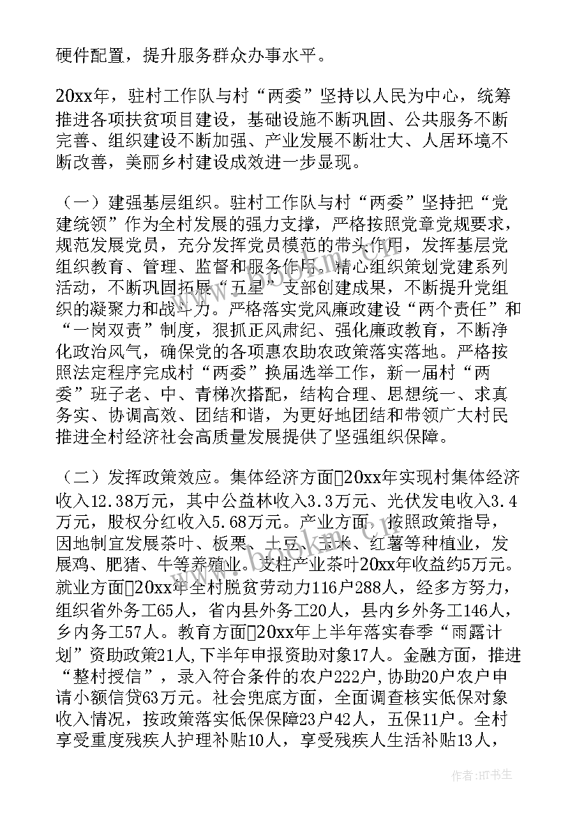 2023年扶贫干部帮扶单位工作总结报告 帮扶单位帮扶工作总结(大全9篇)