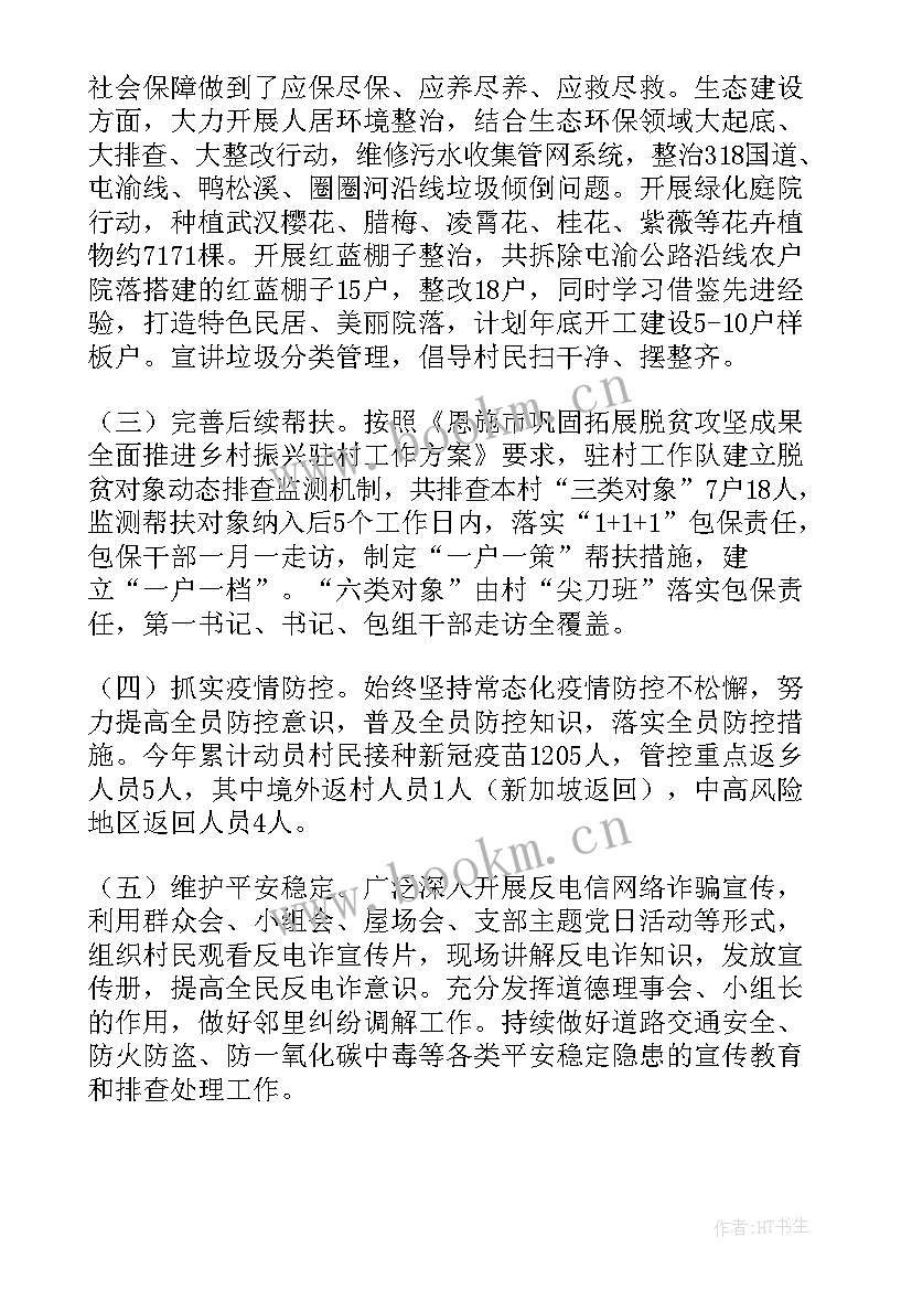 2023年扶贫干部帮扶单位工作总结报告 帮扶单位帮扶工作总结(大全9篇)