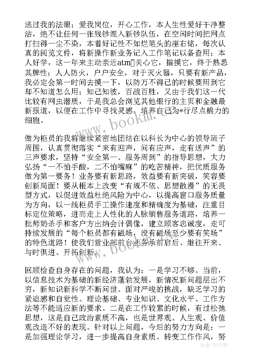 银行主要工作总结 银行新员工工作总结银行工作总结(通用10篇)