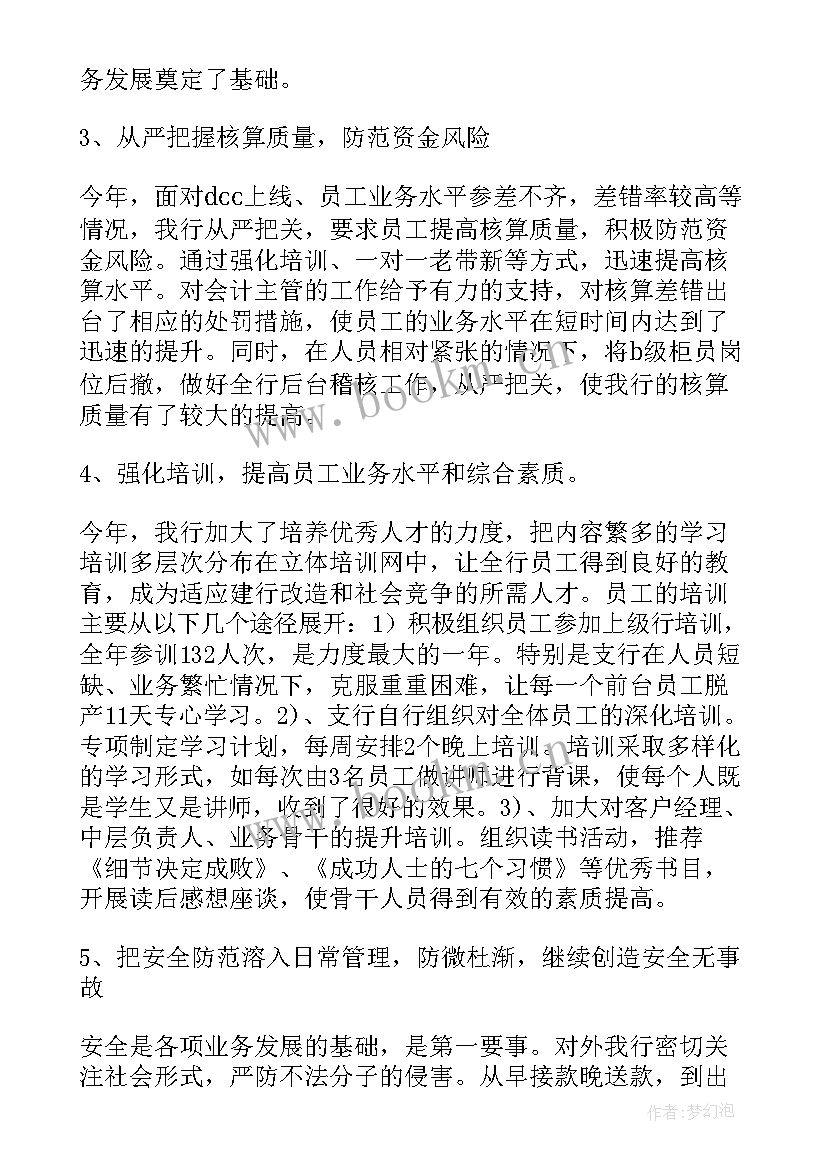 银行主要工作总结 银行新员工工作总结银行工作总结(通用10篇)