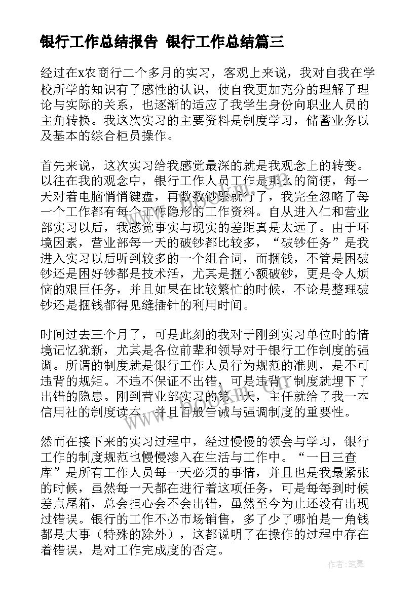 最新银行工作总结报告 银行工作总结(通用8篇)