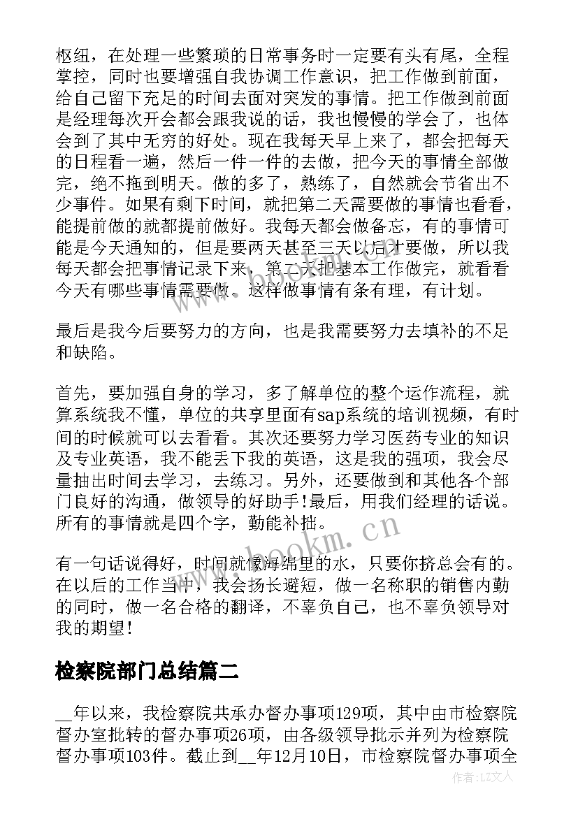 最新检察院部门总结(优质5篇)