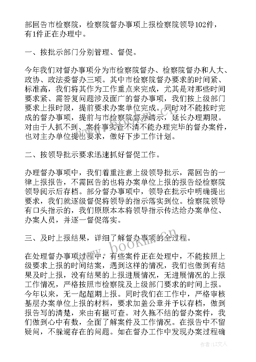 最新检察院部门总结(优质5篇)