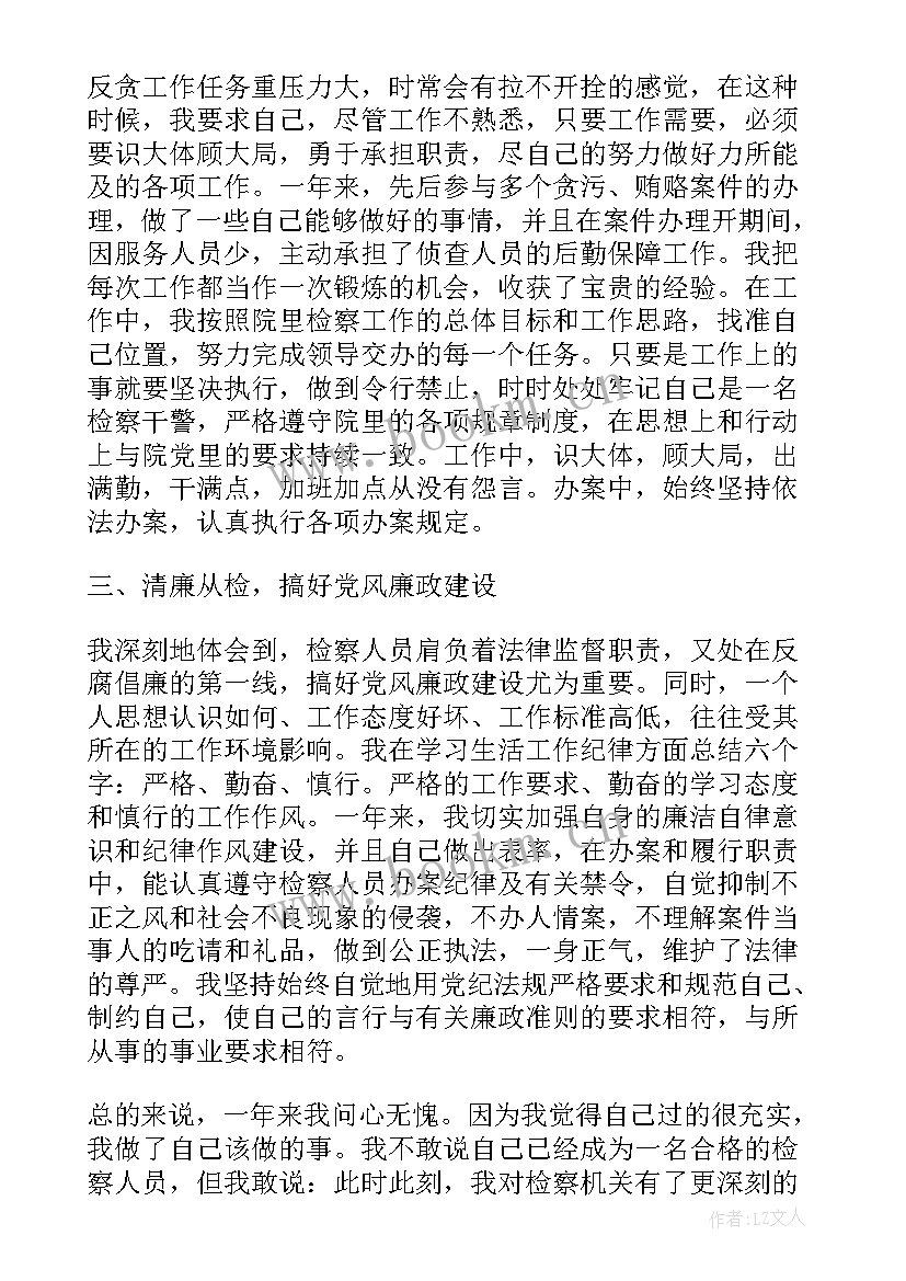 最新检察院部门总结(优质5篇)