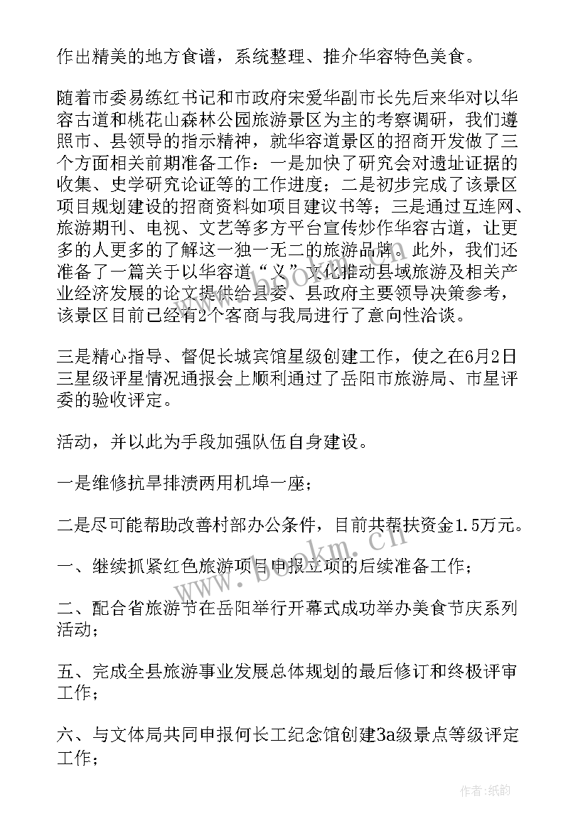 2023年春运旅游工作总结报告 旅游工作总结(通用9篇)