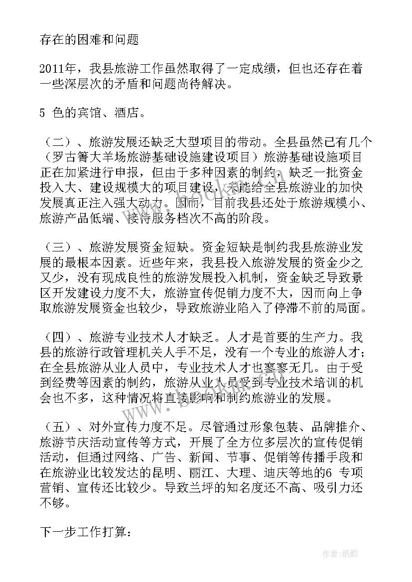 2023年春运旅游工作总结报告 旅游工作总结(通用9篇)