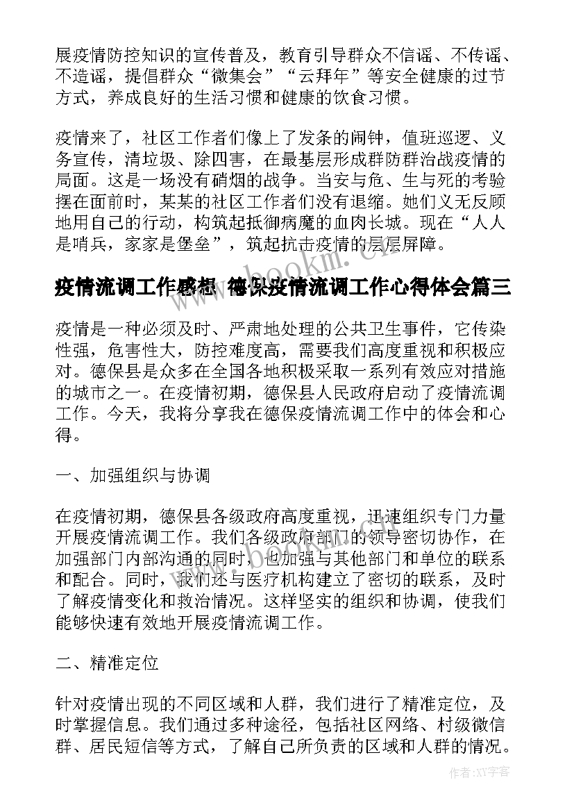 疫情流调工作感想 德保疫情流调工作心得体会(模板9篇)