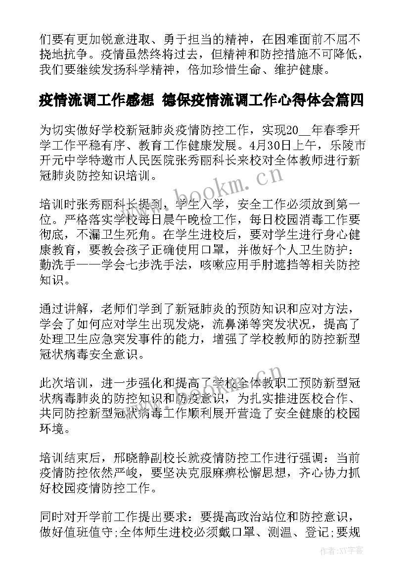 疫情流调工作感想 德保疫情流调工作心得体会(模板9篇)