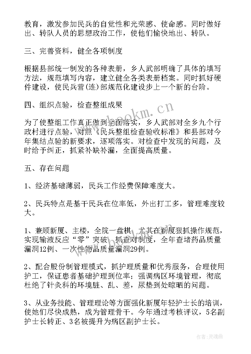 最新民兵工作汇报 民兵创业工作总结(大全5篇)