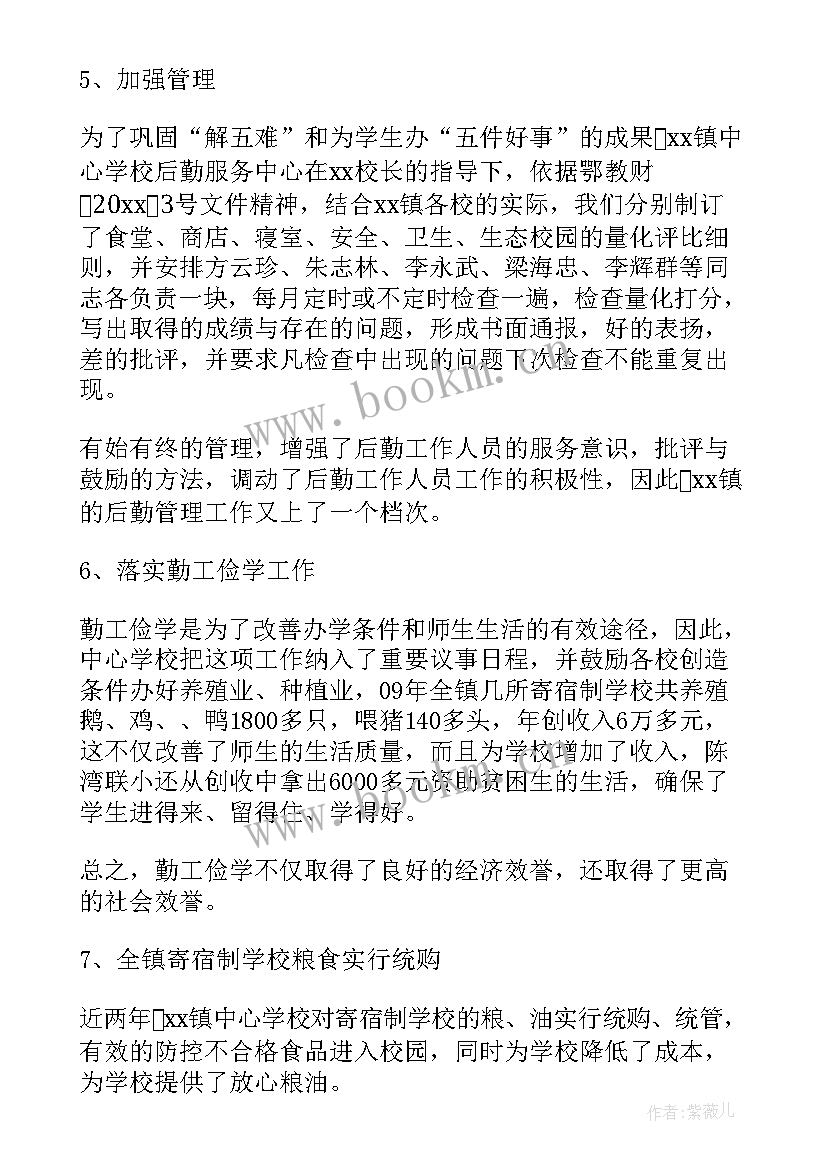 最新动力保障部门年终总结 社会保障工作总结(模板8篇)