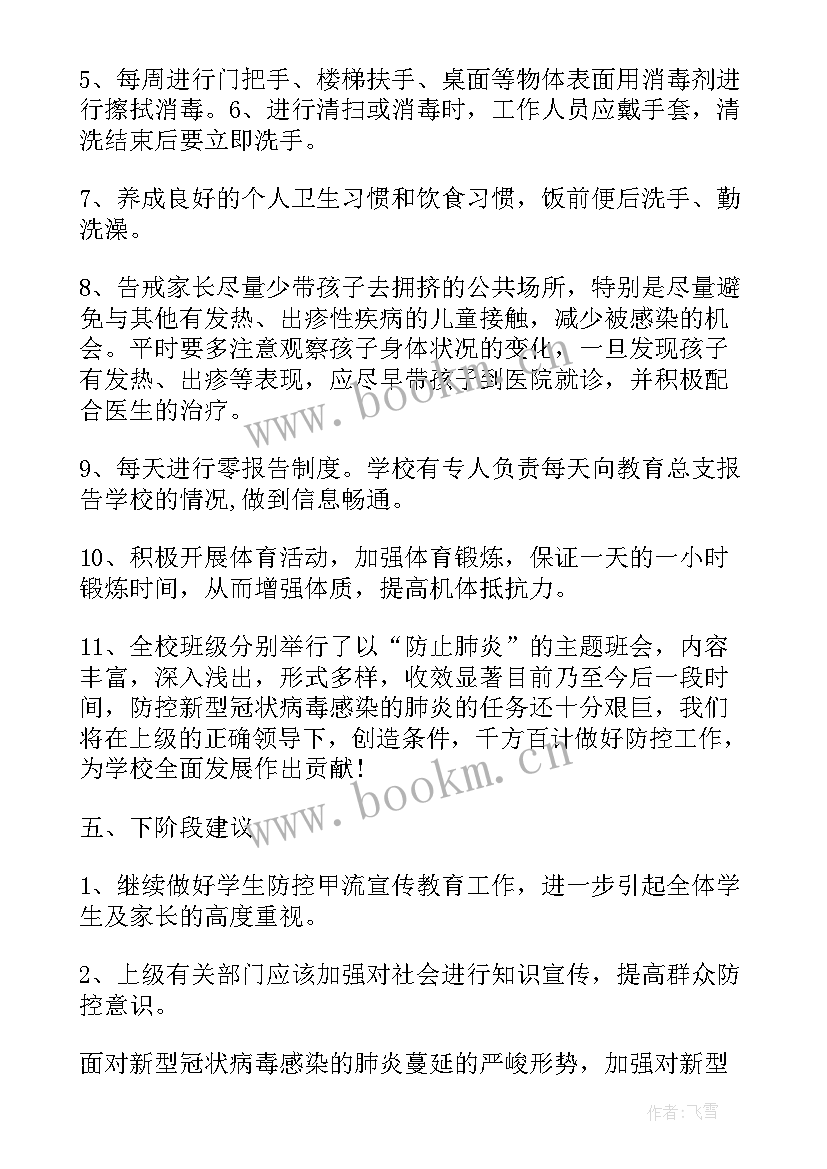 最新护士新冠支援工作总结 护士对口支援工作总结(实用5篇)