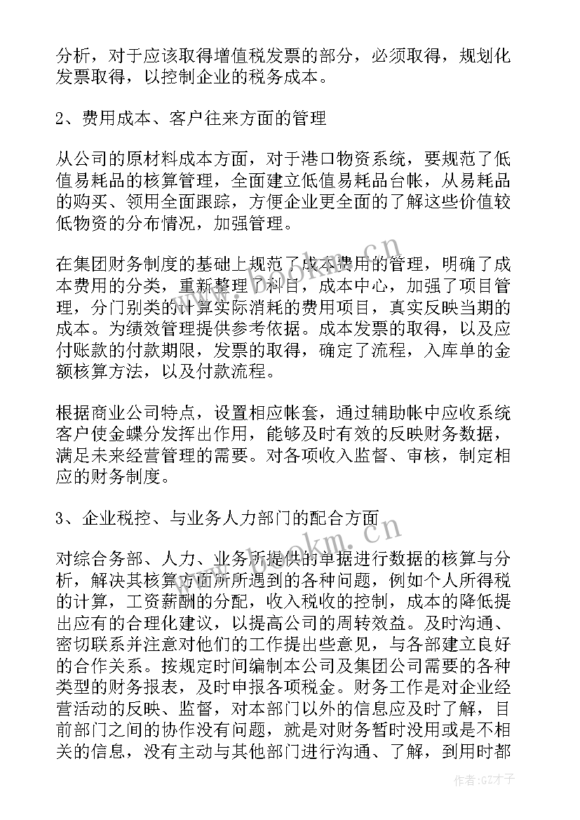 最新审计基础工作总结报告 基础会计工作总结(模板9篇)