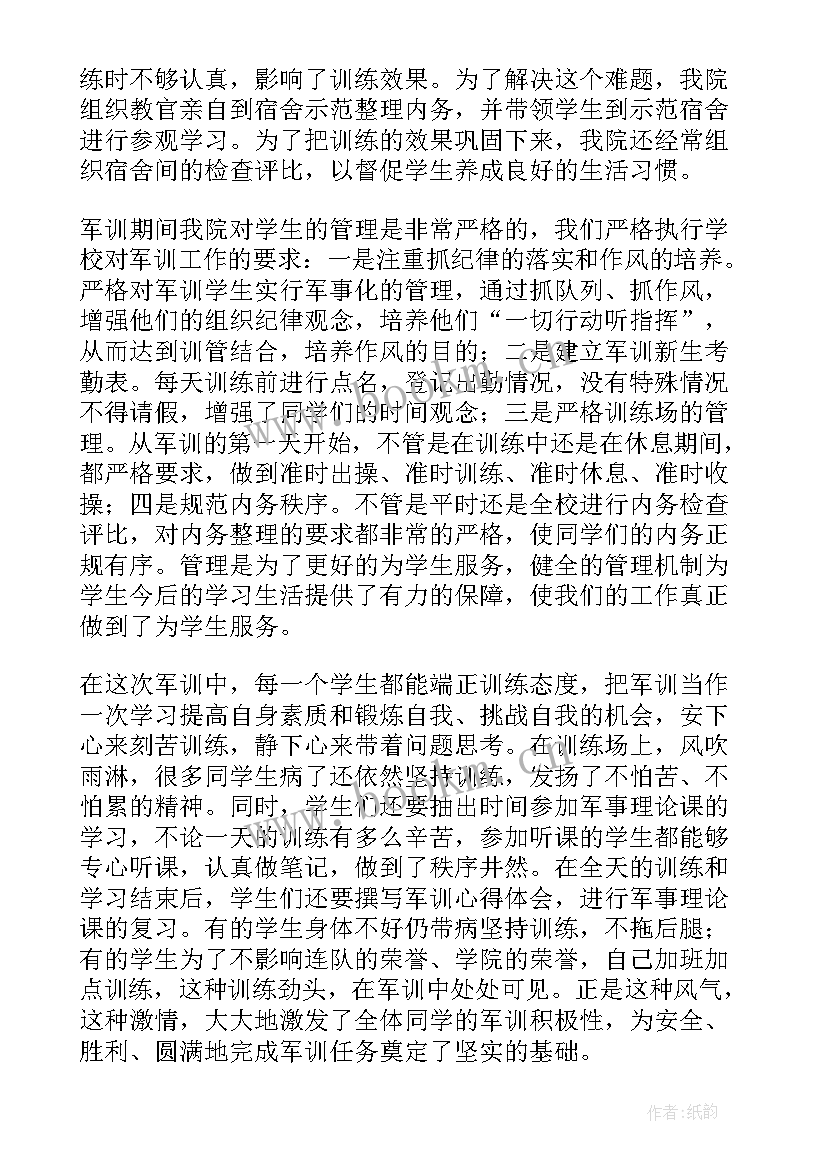 2023年学生军训工作总结报告(精选9篇)