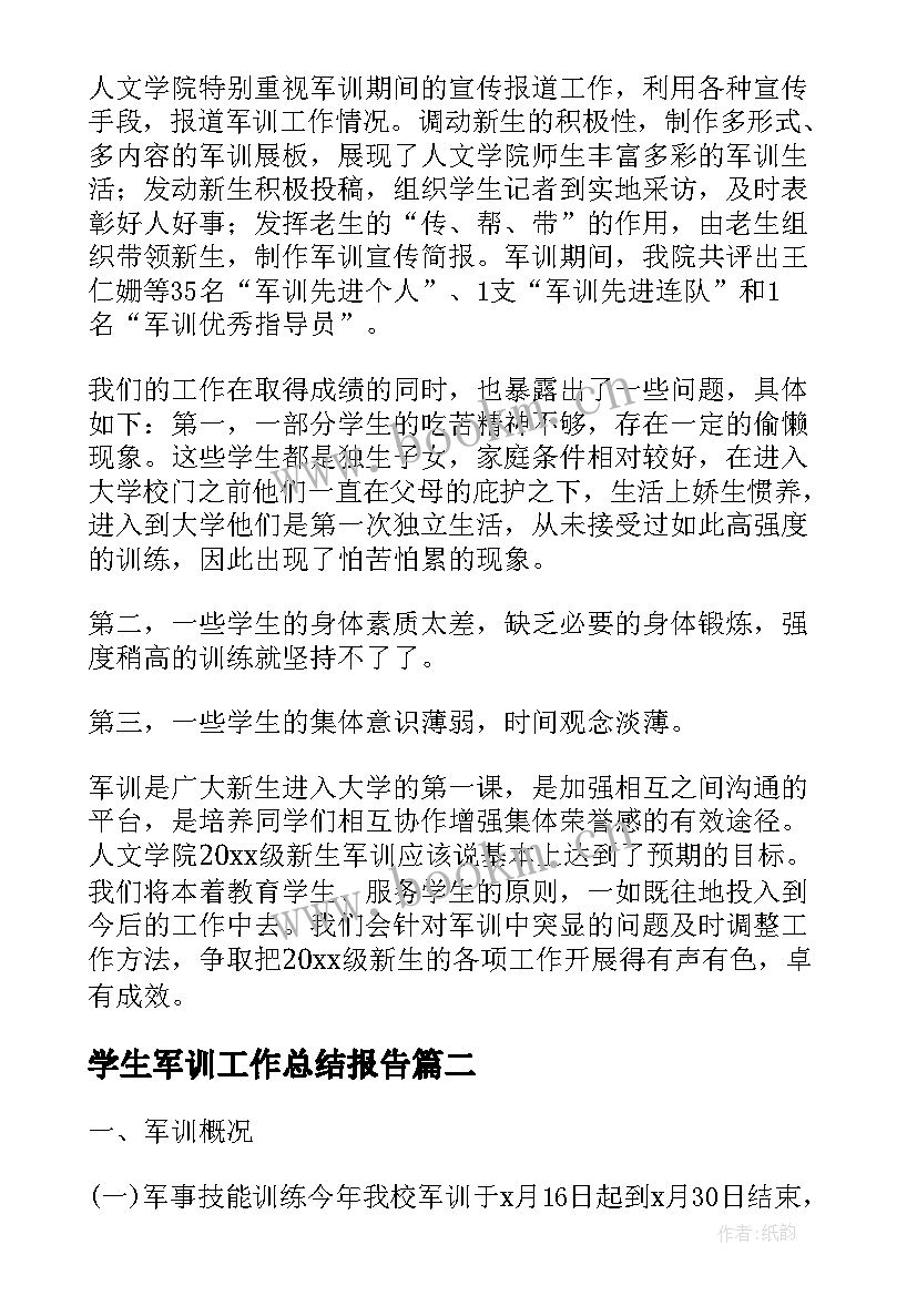 2023年学生军训工作总结报告(精选9篇)