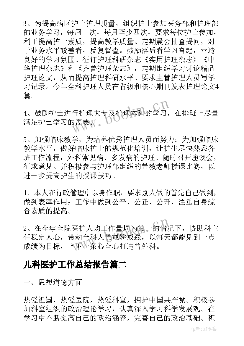 2023年儿科医护工作总结报告(实用7篇)