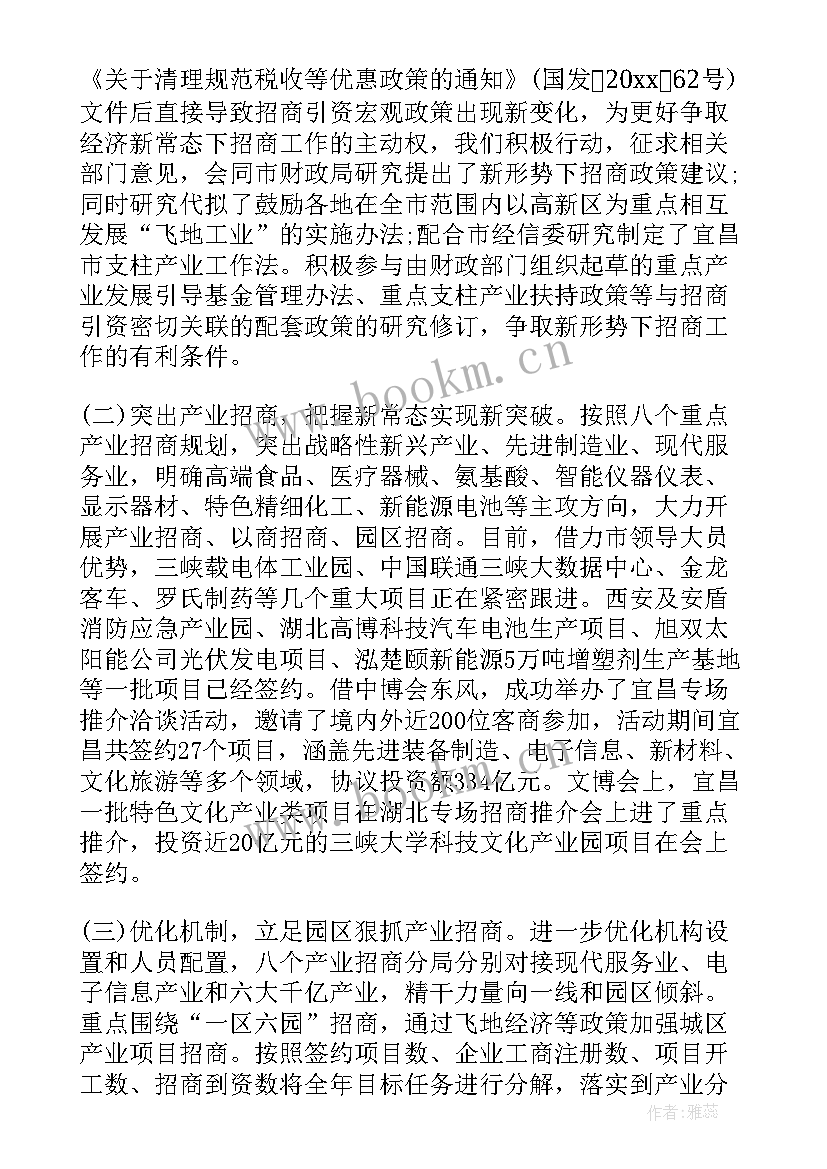 2023年招商站工作总结 招商局年终招商工作总结(模板10篇)