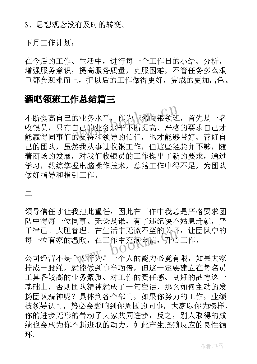 2023年酒吧领班工作总结(大全5篇)