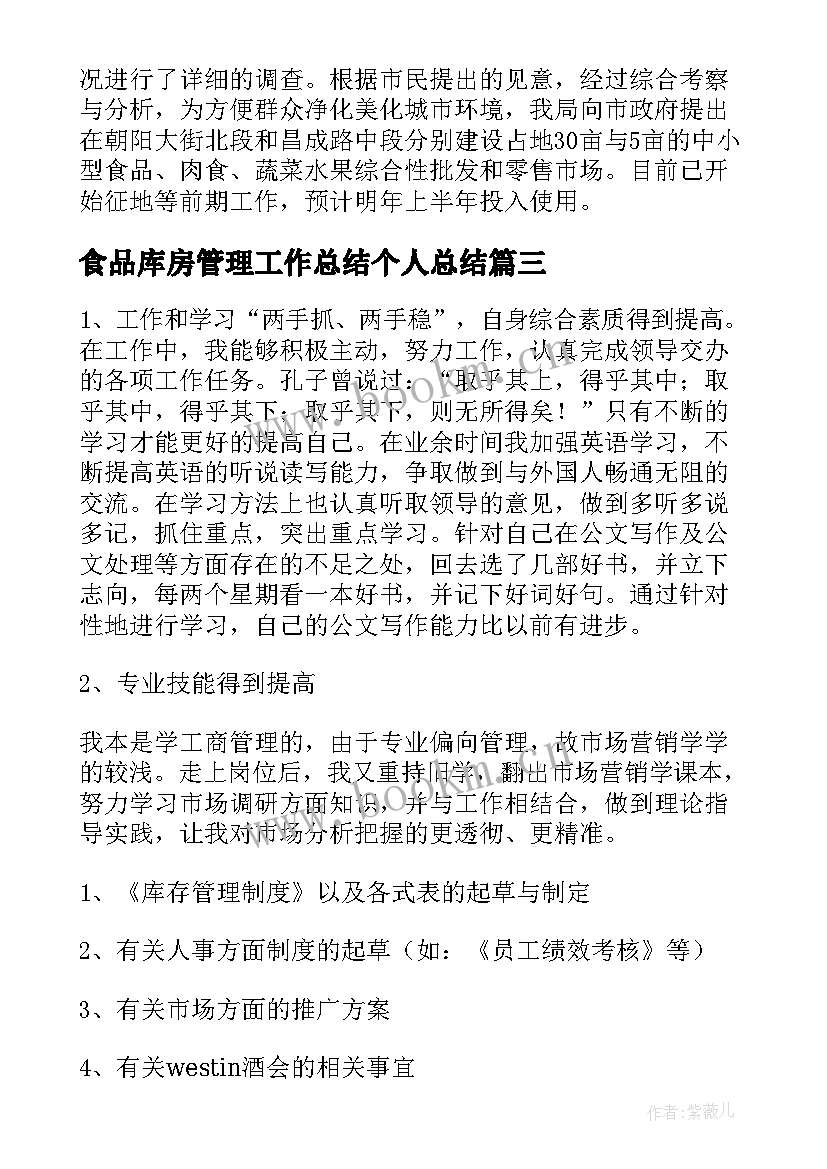 食品库房管理工作总结个人总结(实用7篇)