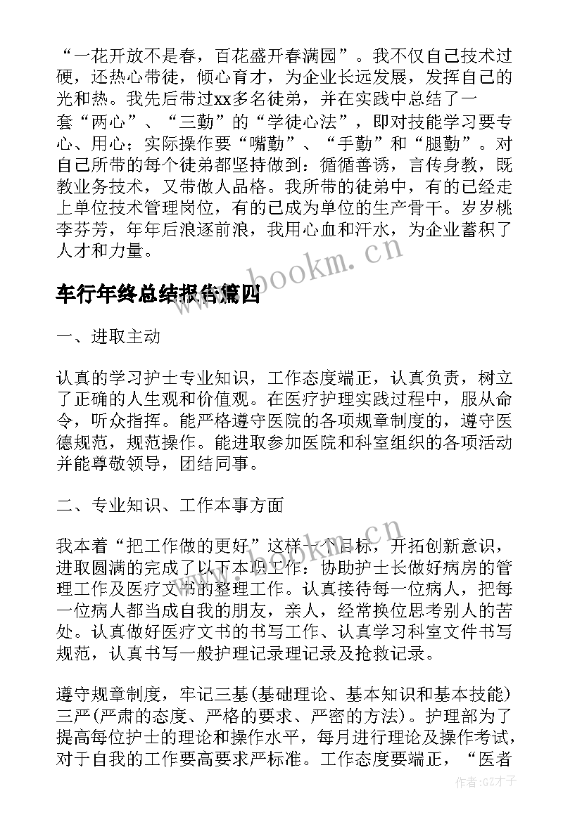 车行年终总结报告(通用8篇)