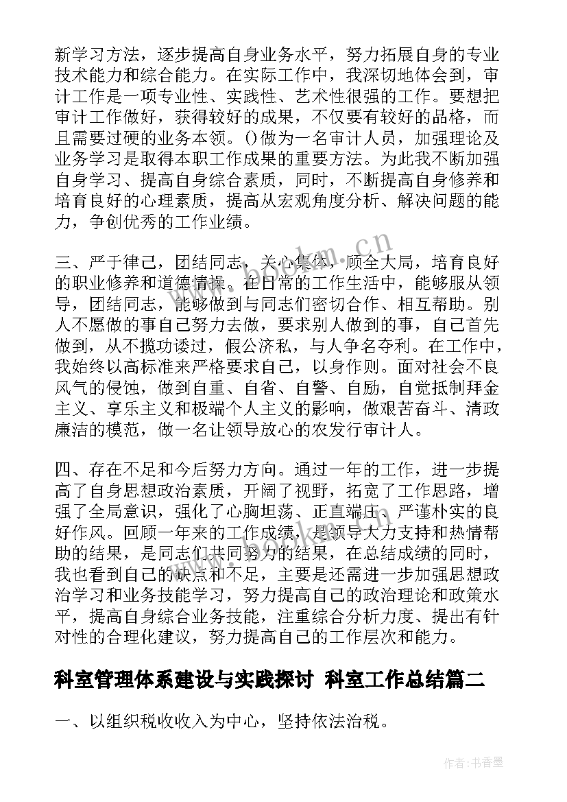 2023年科室管理体系建设与实践探讨 科室工作总结(实用7篇)