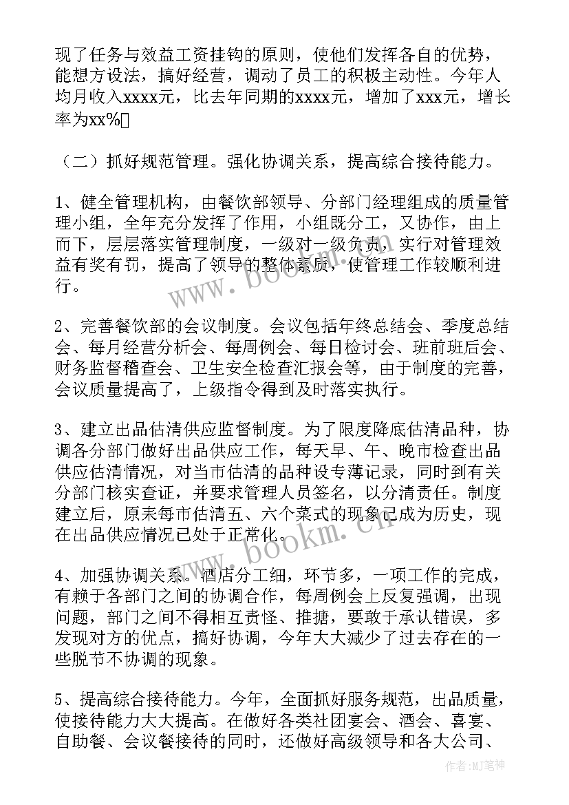 2023年年终煤场工作总结 餐厅工作总结(实用8篇)