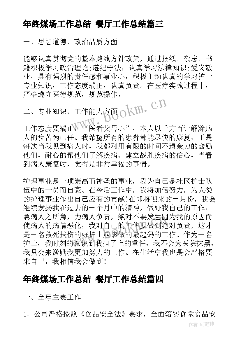 2023年年终煤场工作总结 餐厅工作总结(实用8篇)