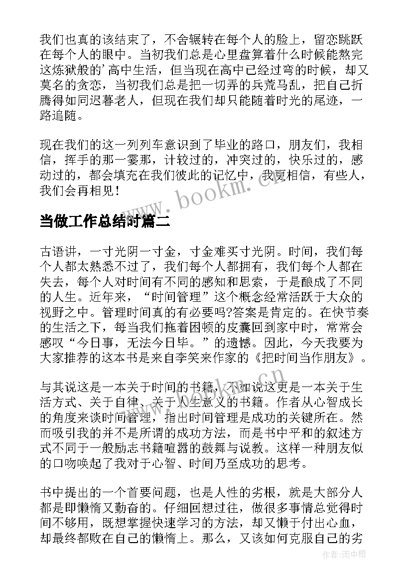 最新当做工作总结时(实用9篇)