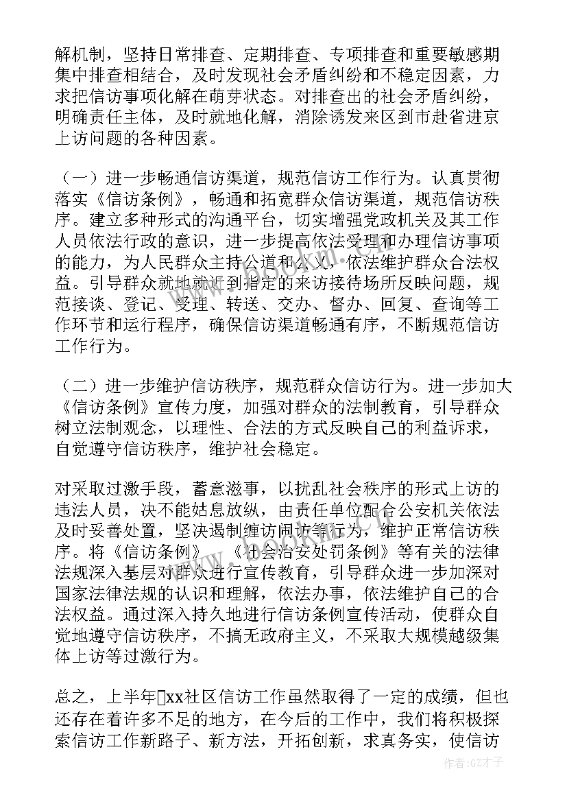 2023年社区支委工作总结汇报(优秀7篇)