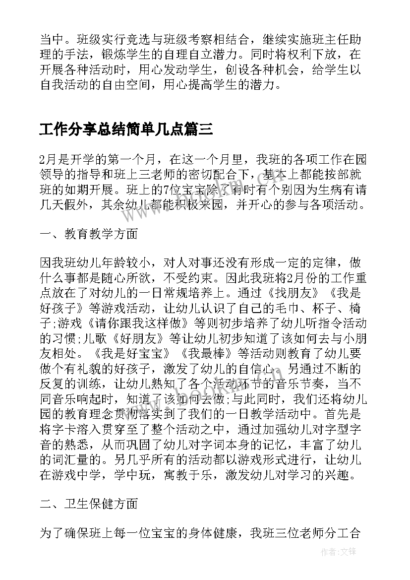 工作分享总结简单几点(精选10篇)