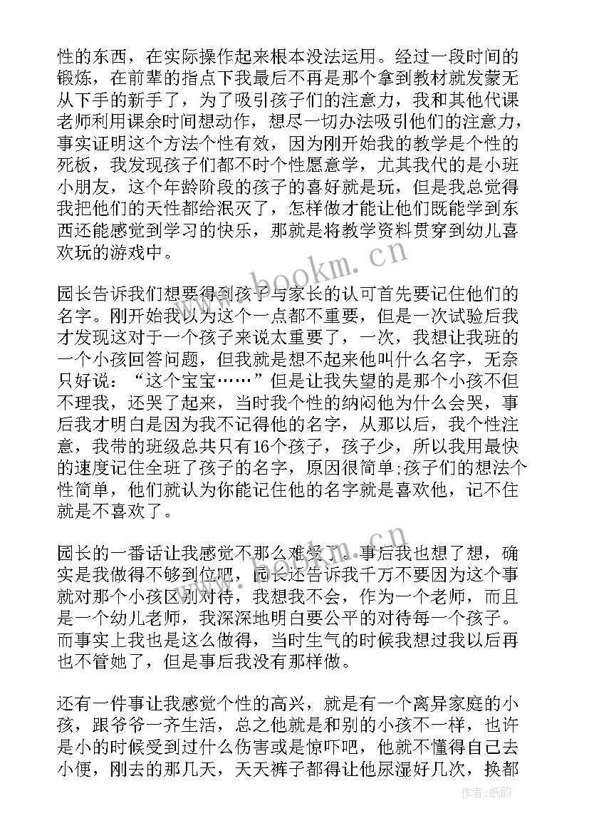 新老传承工作总结 幼儿园新老师工作总结(通用8篇)