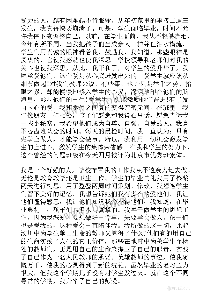 2023年犯错后的工作总结及反思 教学工作总结与反思(大全8篇)