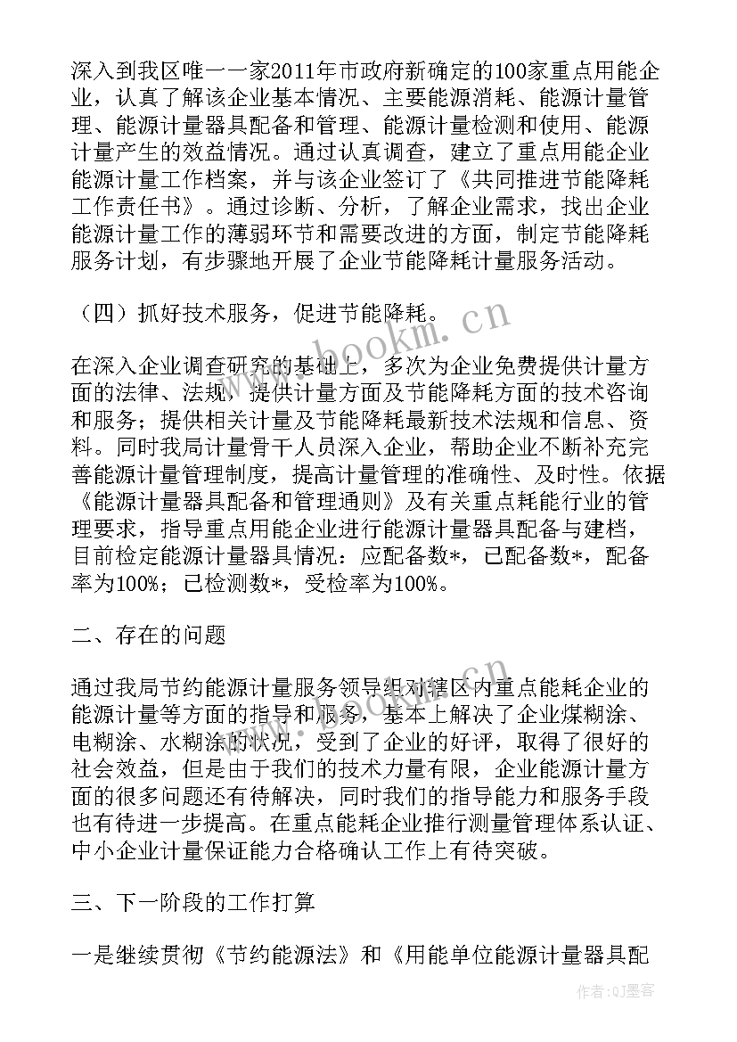 2023年电力公司计量工作总结(通用5篇)