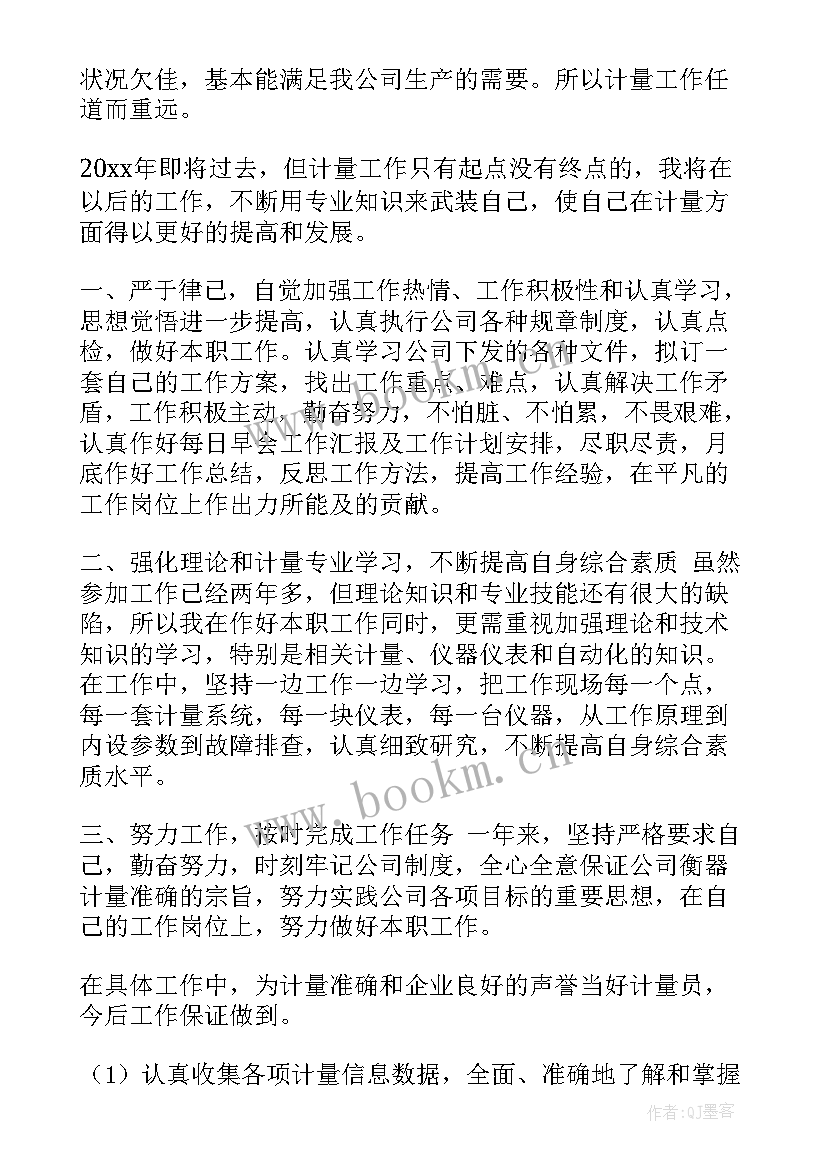 2023年电力公司计量工作总结(通用5篇)