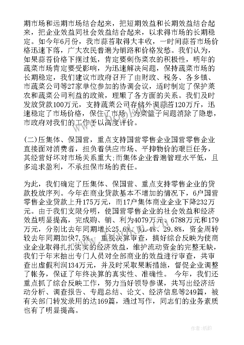 2023年金融量化做 金融行业工作总结(通用8篇)