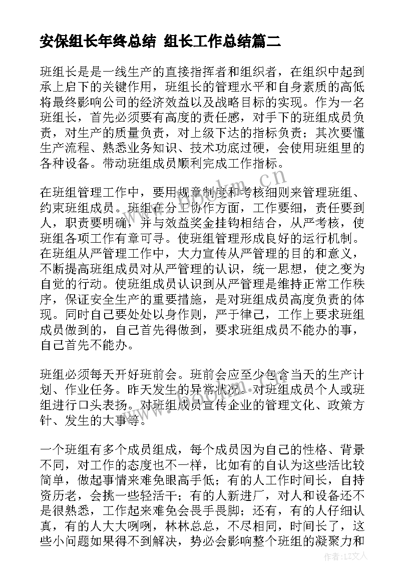 2023年安保组长年终总结 组长工作总结(通用9篇)