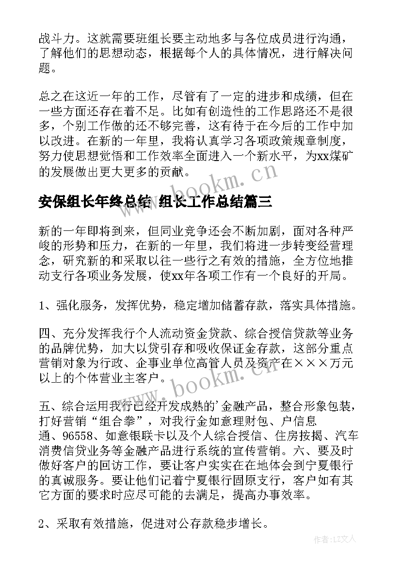 2023年安保组长年终总结 组长工作总结(通用9篇)